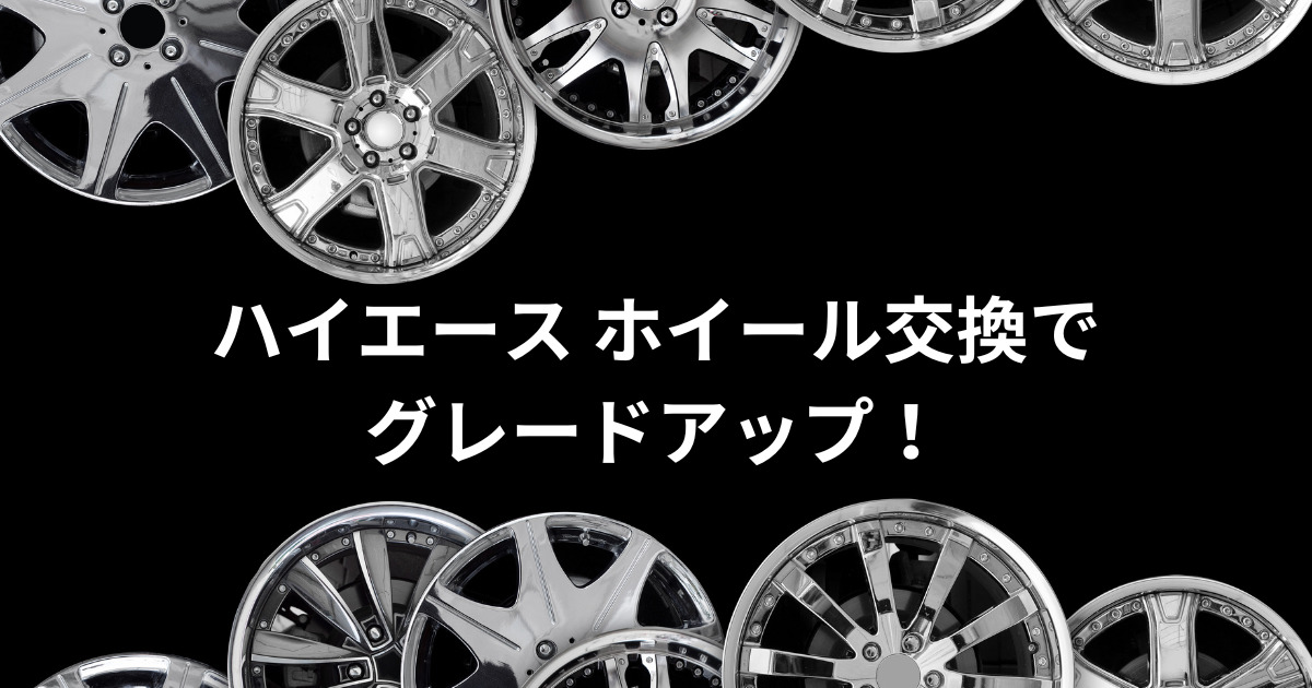 ハイエース２００系　１００系　アメリカンホイール　６穴　ＰＣＤ１３９．７　　215/70Ｒ15　８Ｊ　　　 ジャンク扱い 4本組ハイエース 200系 17インチ ホイール 6.5J +38 6穴