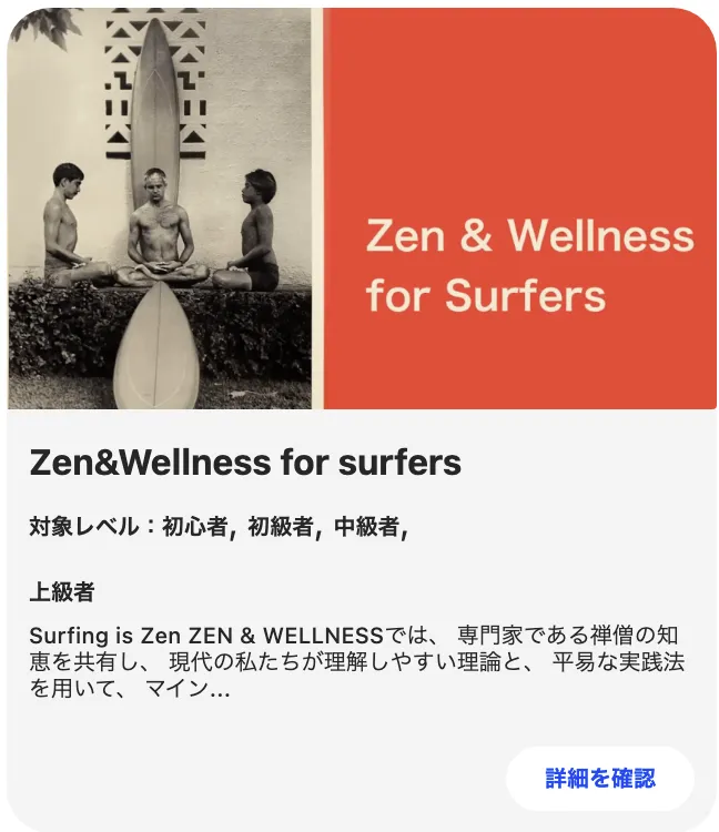 Zen & wellness for ssurfers