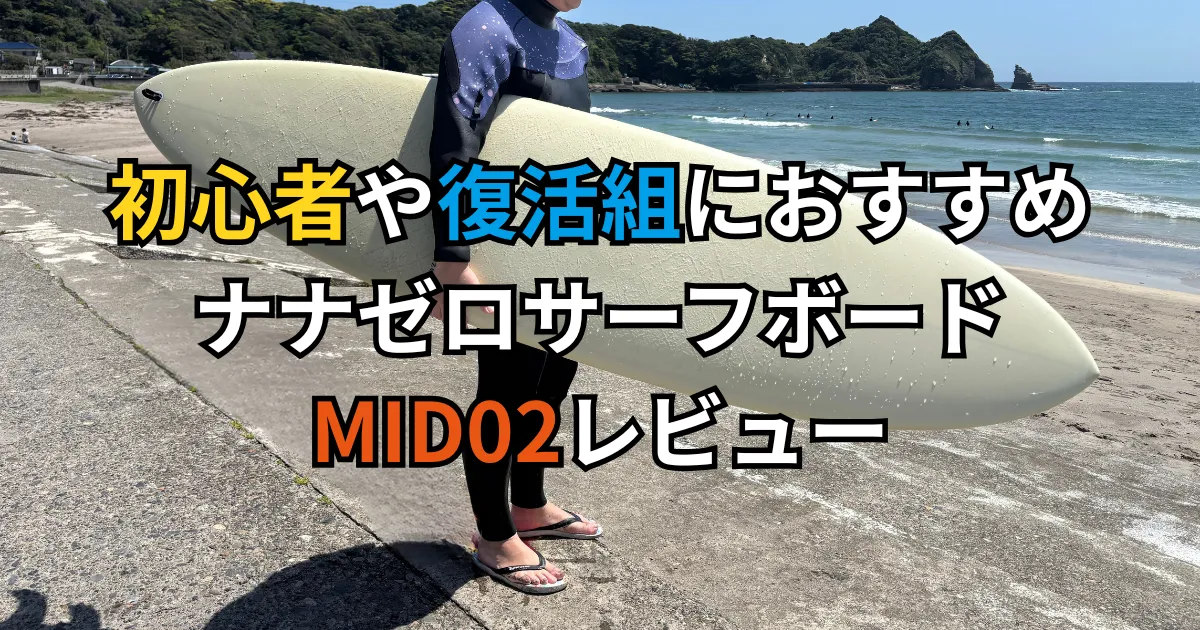 ナナゼロ MID02レビュー｜7