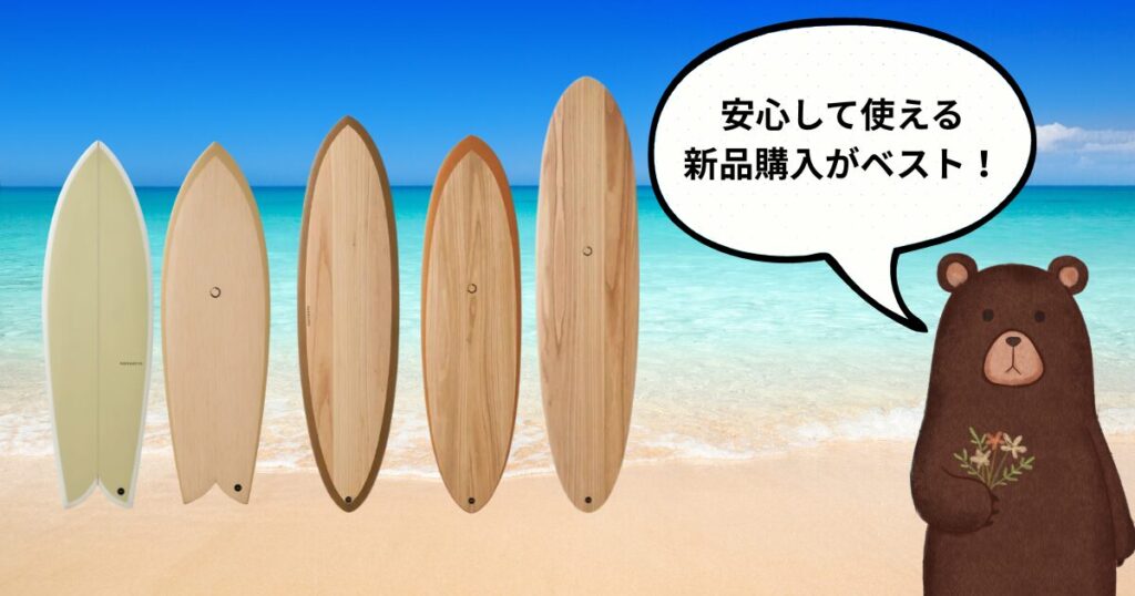 まとめ｜中古より新品が安心で長く使える