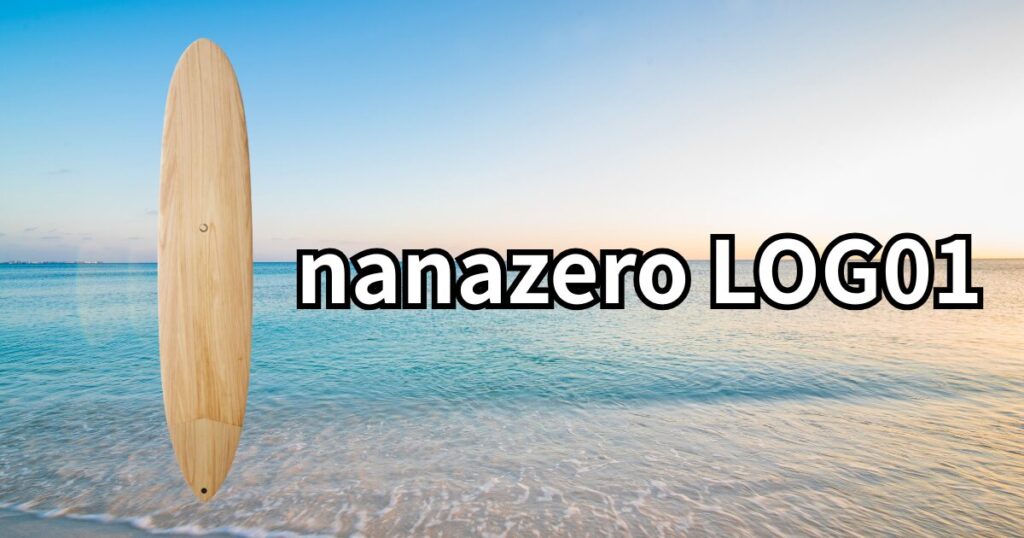 nanazero LOG01のロングボードが海辺の朝の景色の前に立てかけられている写真