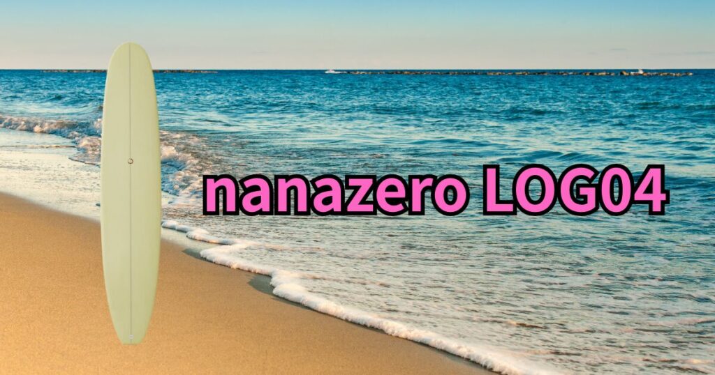 夕方の海辺の波打ち際にnanazero LOG04ロングボードが立てかけられている写真