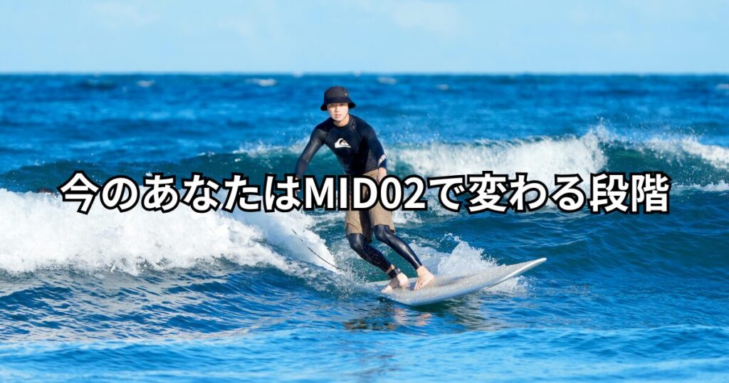 MID02でうねりからテイクオフする40代・50代サーファーのイメージ