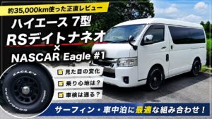 ハイエース7型のRSデイトナネオホイールとGOODYEAR NASCAR Eagle #1を約35,000km使用したレビューアイキャッチ