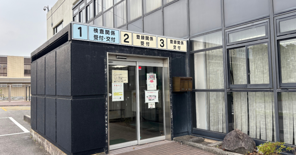 袖ヶ浦自動車検査登録事務所の検査関係受付