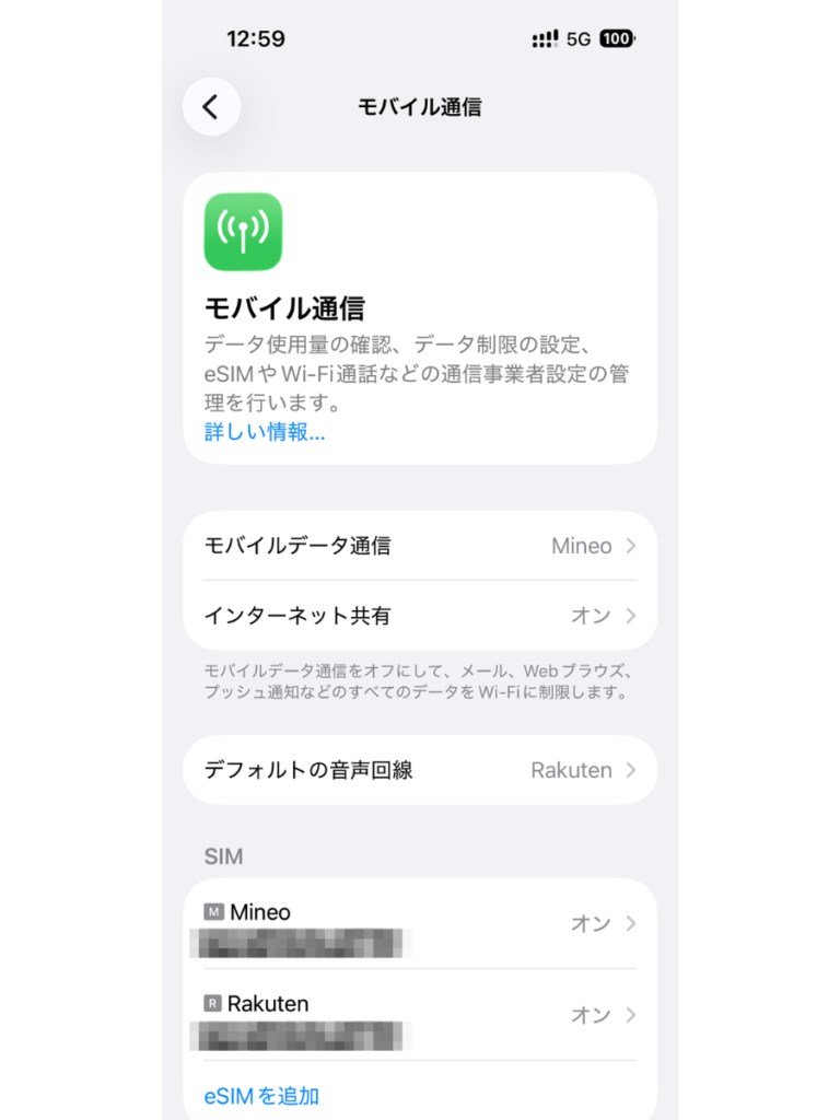 iPhoneでモバイルデータ通信をMineo、音声回線をRakutenに設定した画面