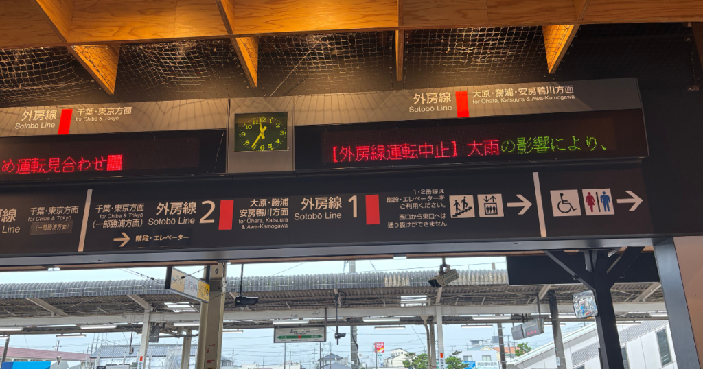 大雨の影響で外房線が運転を見合わせたときの駅案内表示