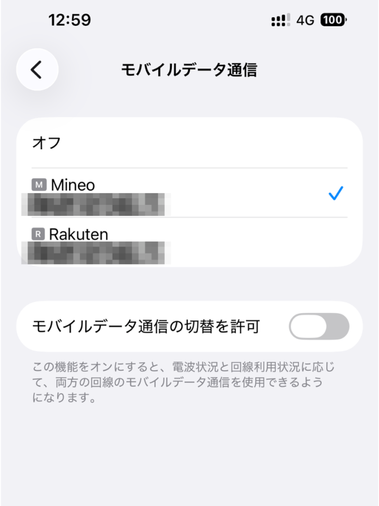 iPhoneのモバイルデータ通信をMineoに設定し自動切替をオフにした画面