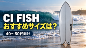 CI FISHのおすすめサイズを40〜50代向けに紹介するアイキャッチ